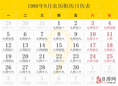 1988年9月22日|1988年日历表,1988年农历表（阴历阳历节日对照表）